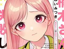 错撩 漫画封面