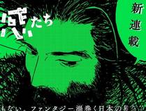 枯萎之花上的眼泪 漫画封面