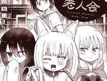 胆大党（当哒当） 漫画封面