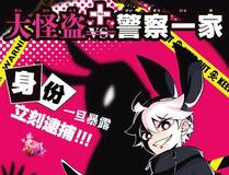 你越界了 漫画封面
